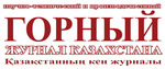 The Mining Journal of Kazakhstan